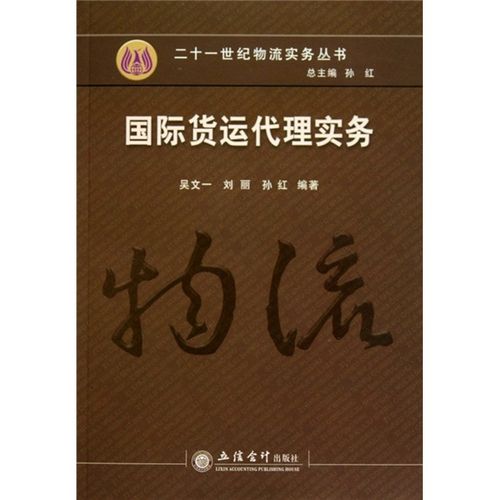 国际货运代理实务