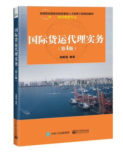 国际货运代理实务