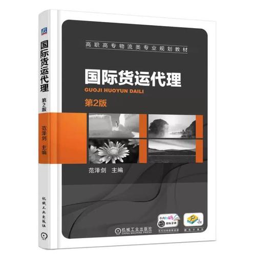 国际货运代理
