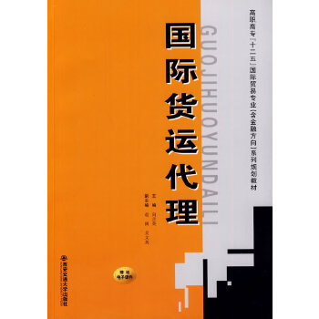 国际货运代理