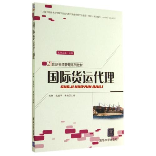 国际货运代理 刘娜 施丽华 韩杨