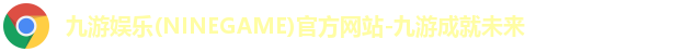 九游娱乐